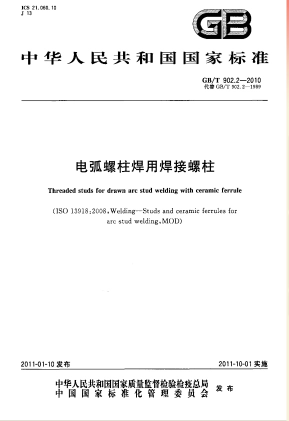 电弧香蕉视频成人下载焊用焊接香蕉视频成人下载